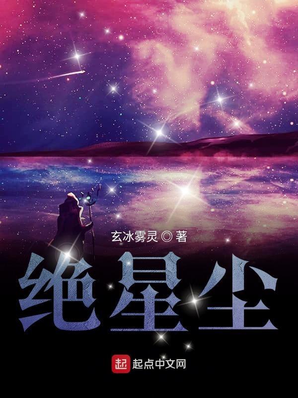 梦幻模拟战超绝星尘