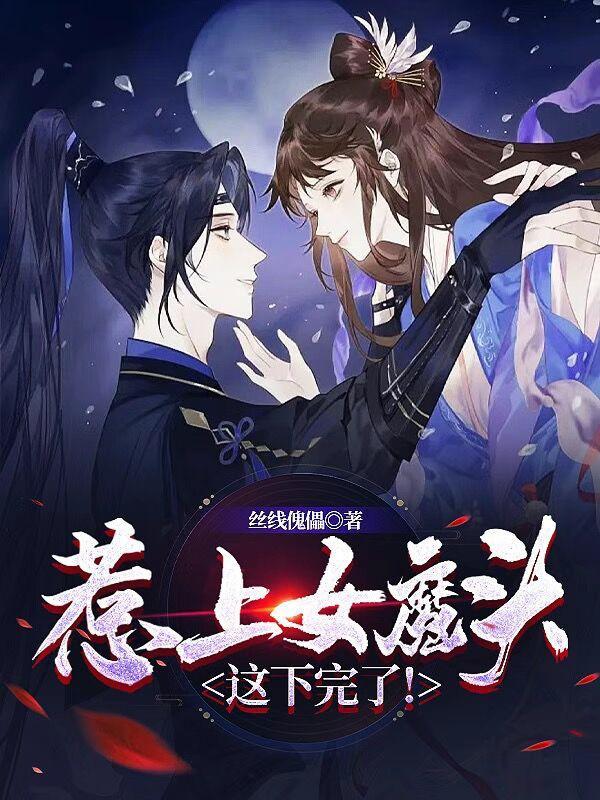 惹上魔头师兄几个男主