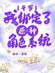 斗罗我绑定了原神角色系统免费