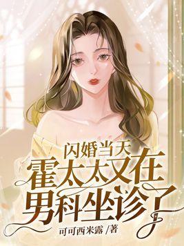 霍少的闪婚甜妻