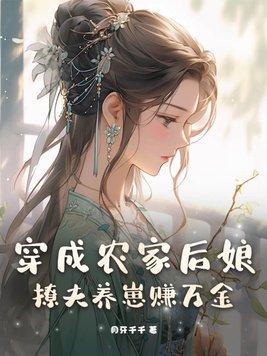 穿成农家幺女