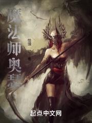 魔法师奥拉夫