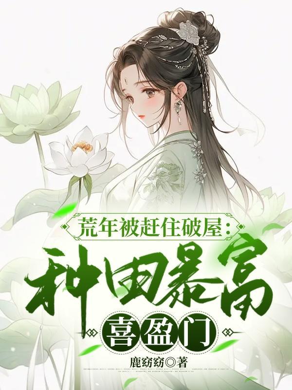 荒年无防盗