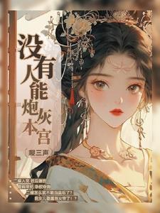 后宫无殇传