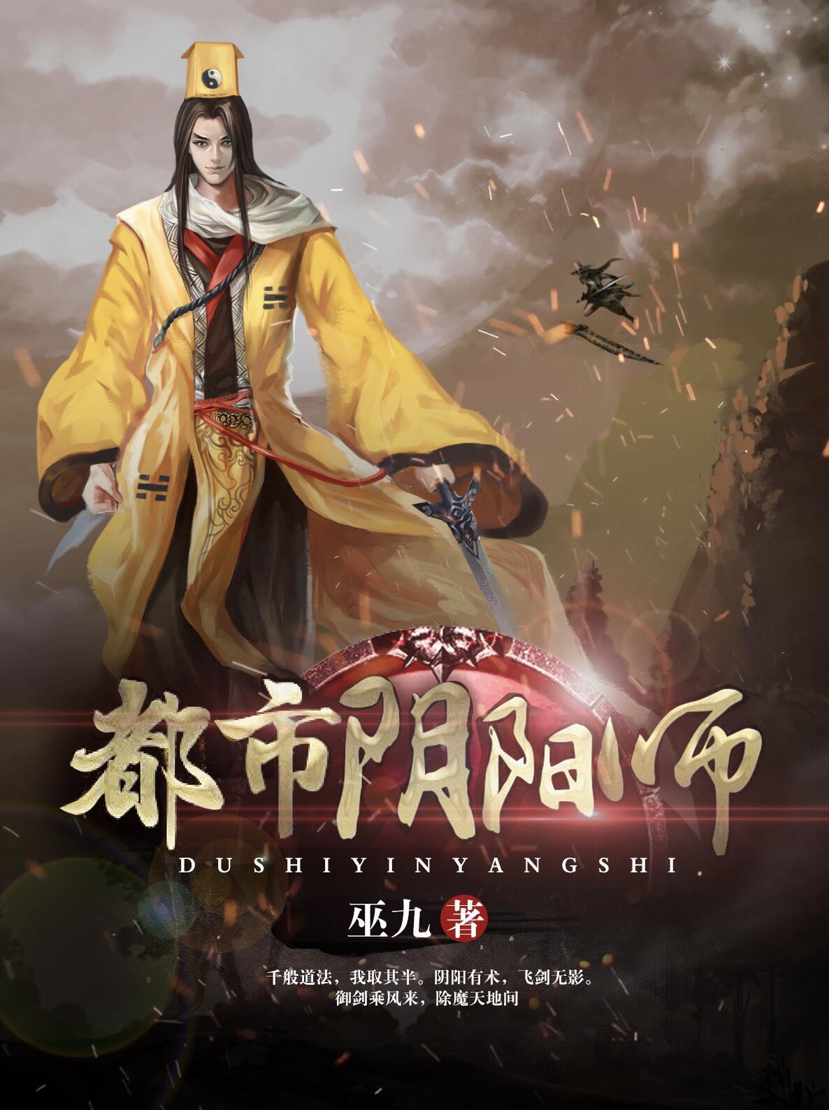 都市阴阳师张灵风