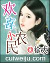 小农欢欢