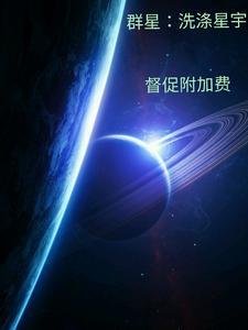 群星清洗种族