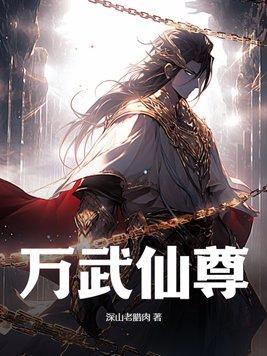 万却武尊