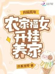 开荒小农女好看吗