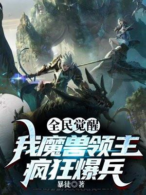 我魔兽领主疯狂爆兵txt