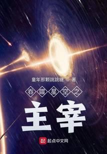 吞噬星空之主宰免费完整版