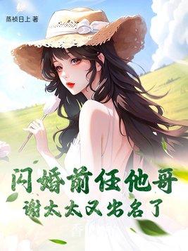 闪婚谢