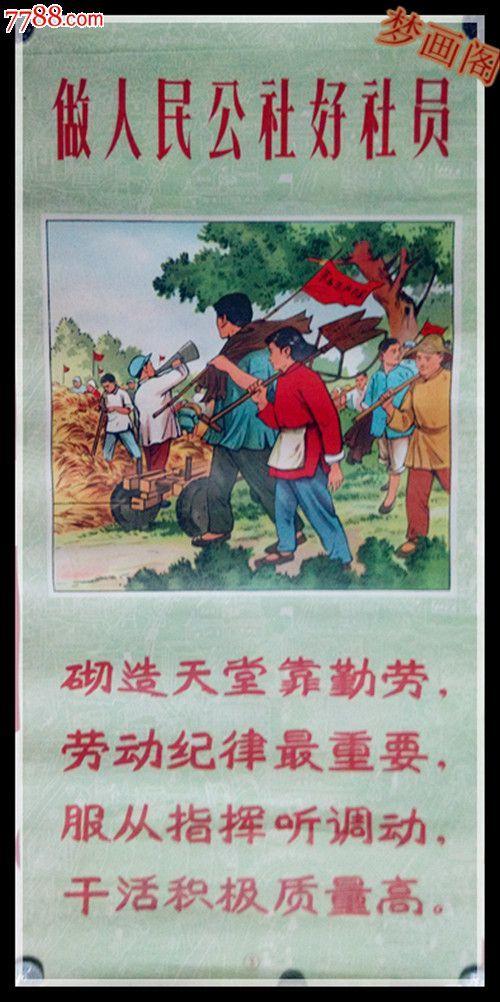 人民公社1987