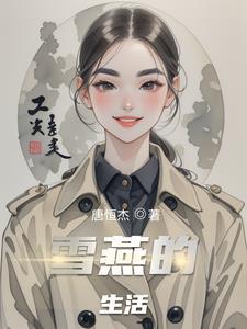 雪燕长什么样子