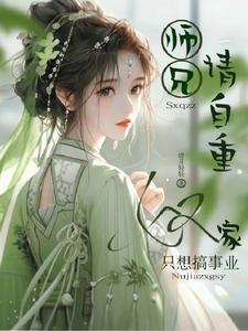 师兄想要