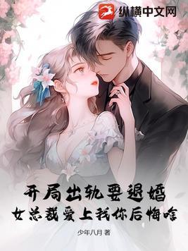 开局就离婚女主后悔的