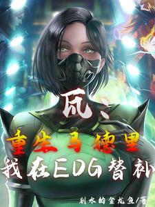 无畏契约人物介绍