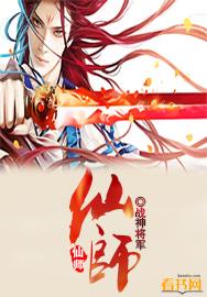 仙师无敌