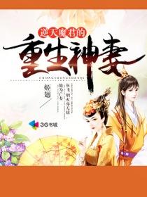 魔君的逆天狂妻