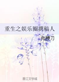 重生娱乐圈编辑