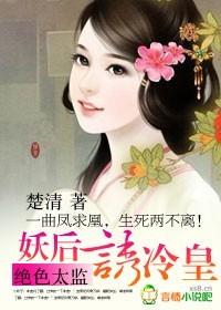 绝色妖妃摄政王的心尖宠妃