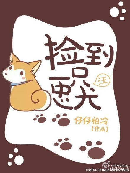 捡只忠犬来投喂[穿越