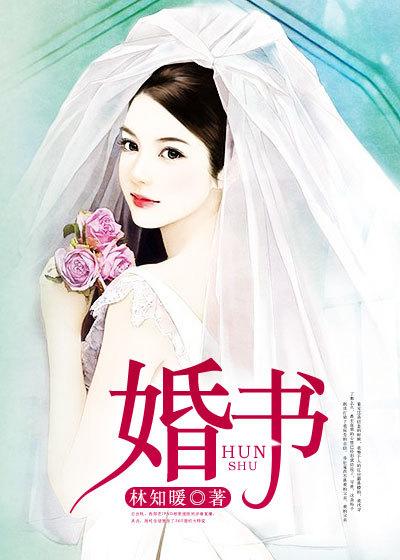 婚书图片高清